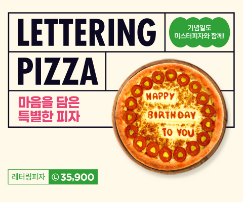 마음을 담은 특별한 피자