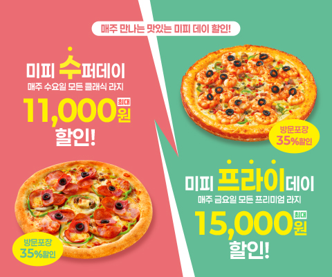 미피 수퍼데이 프라이데이