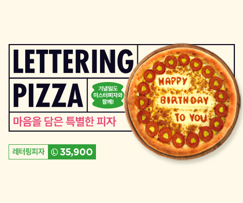마음을 담은 특별한 피자