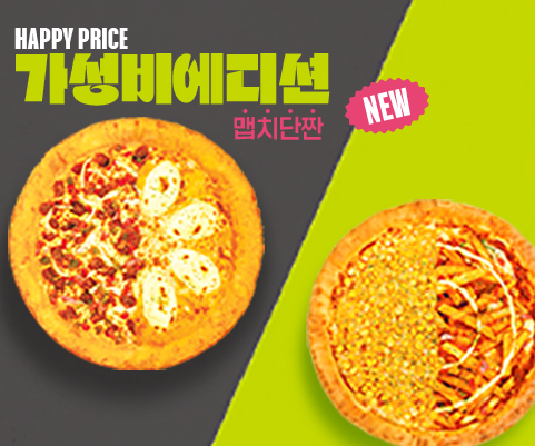 가성비에디션 맵치단짠
