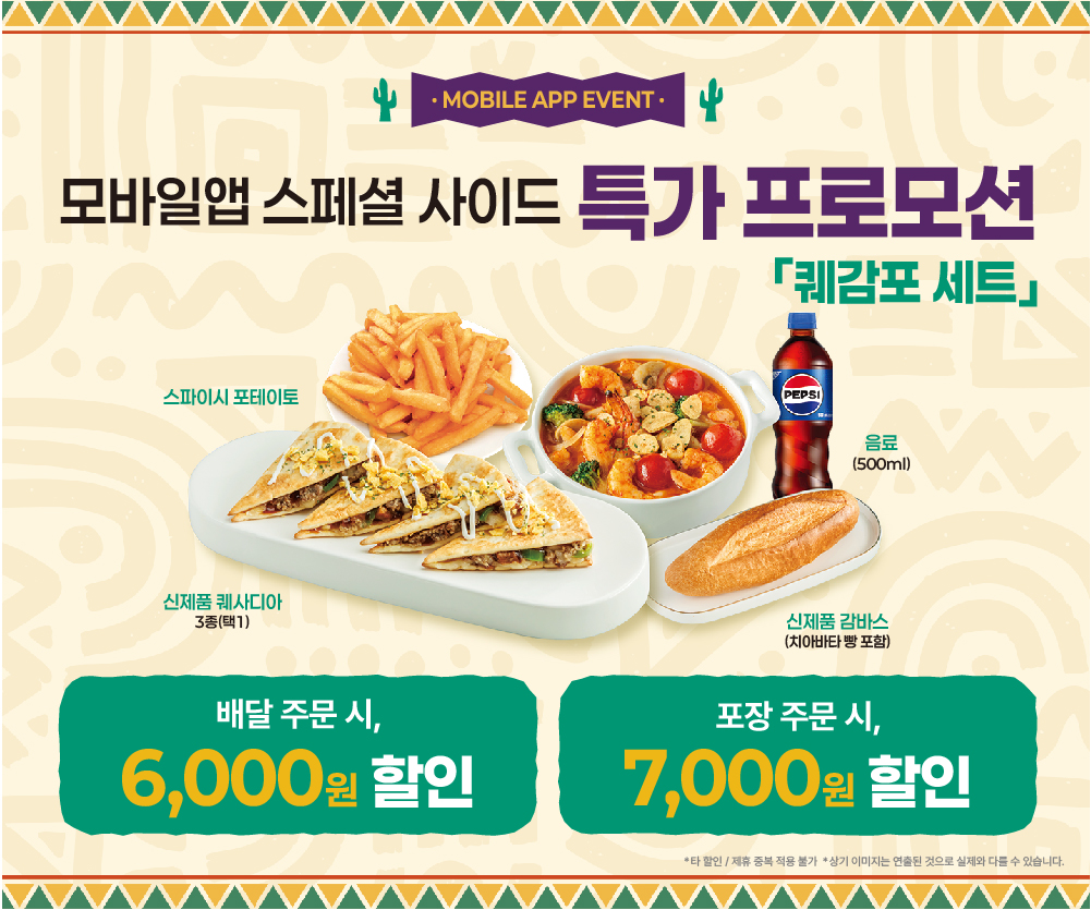 퀘감포 특가세트
