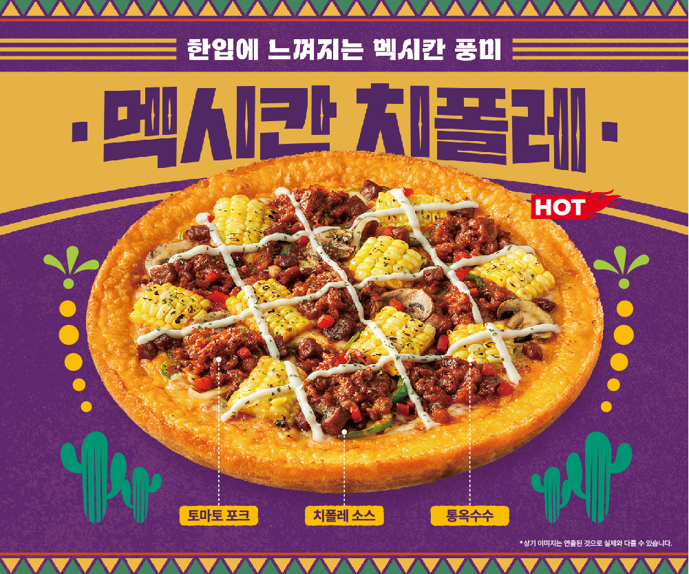 멕시칸 치폴레