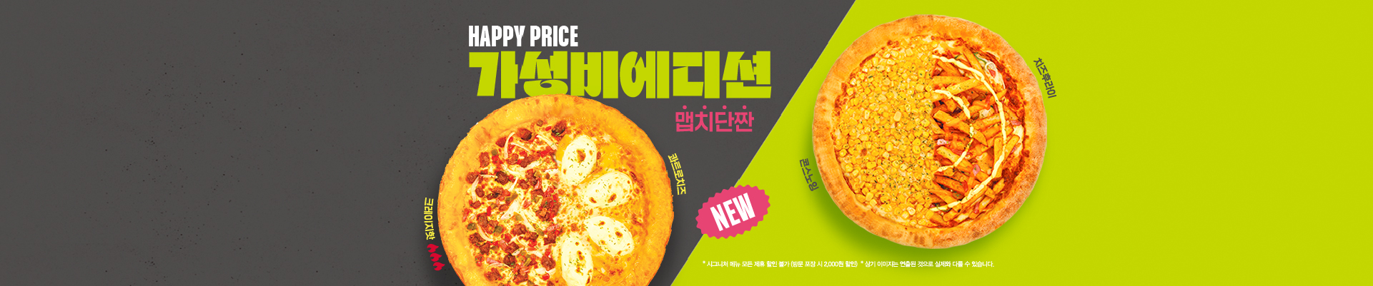가성비에디션 맵치단짠