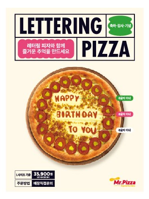 마음을 담은 특별한 피자! '레터링 피자'