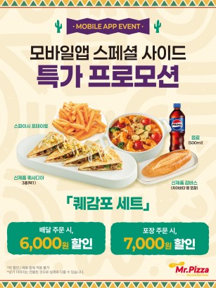 [모바일앱전용행사] 퀘감포 세트 특가 프로모션!