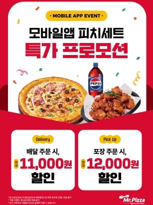 [모바일앱전용행사] 피치세트 특가 프로모션!