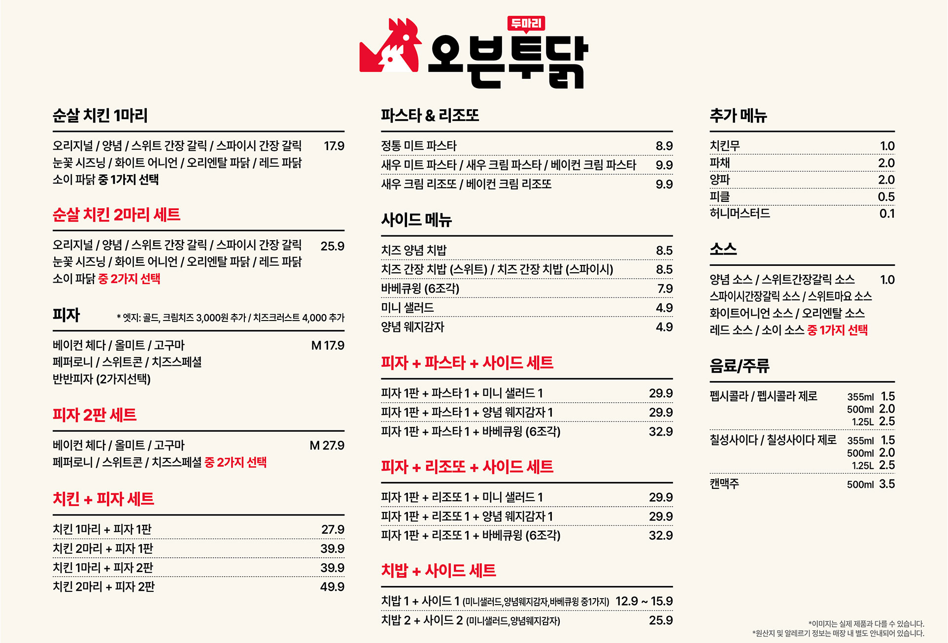 오븐투닭 메뉴판