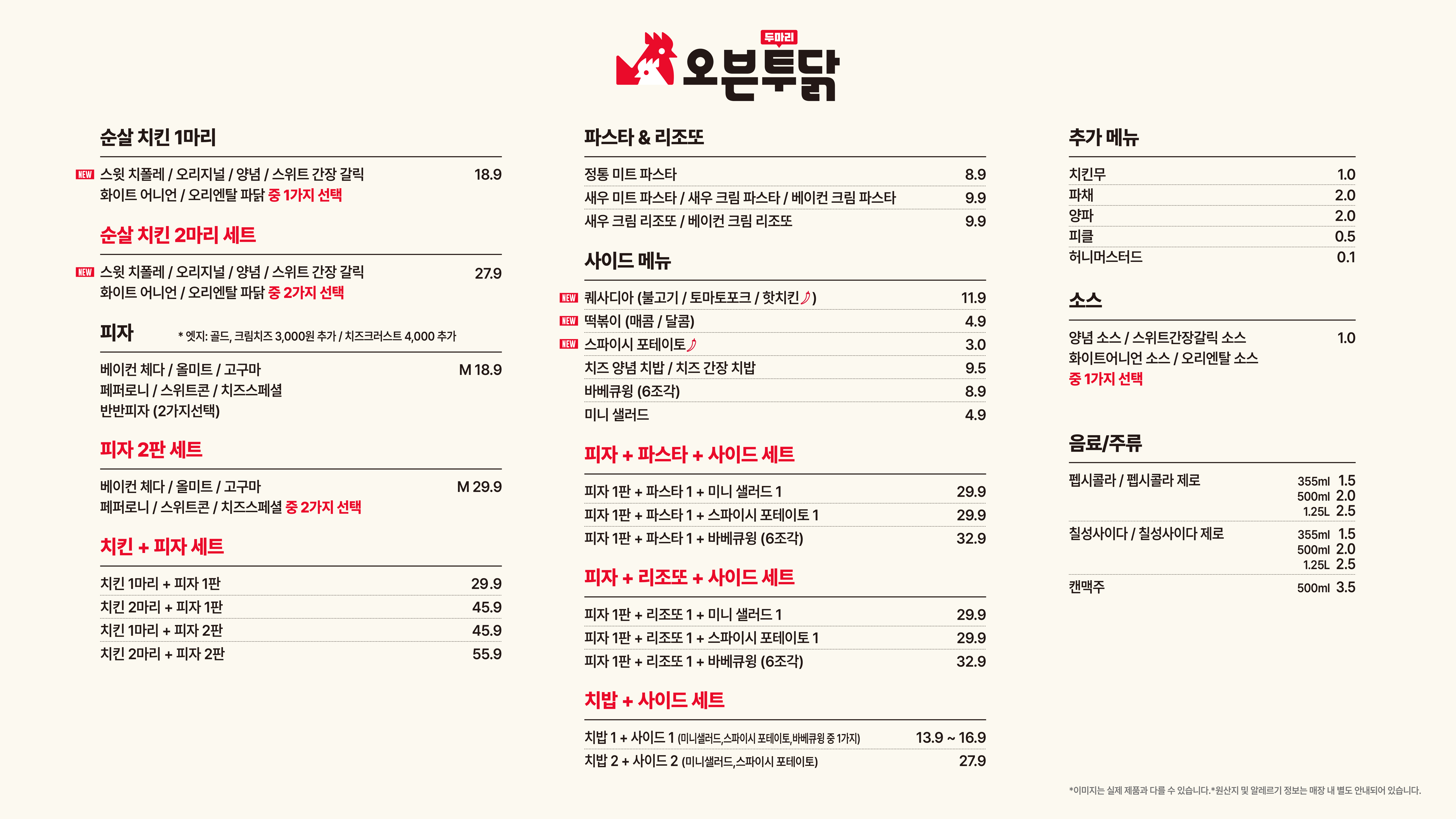 오븐투닭 메뉴판
