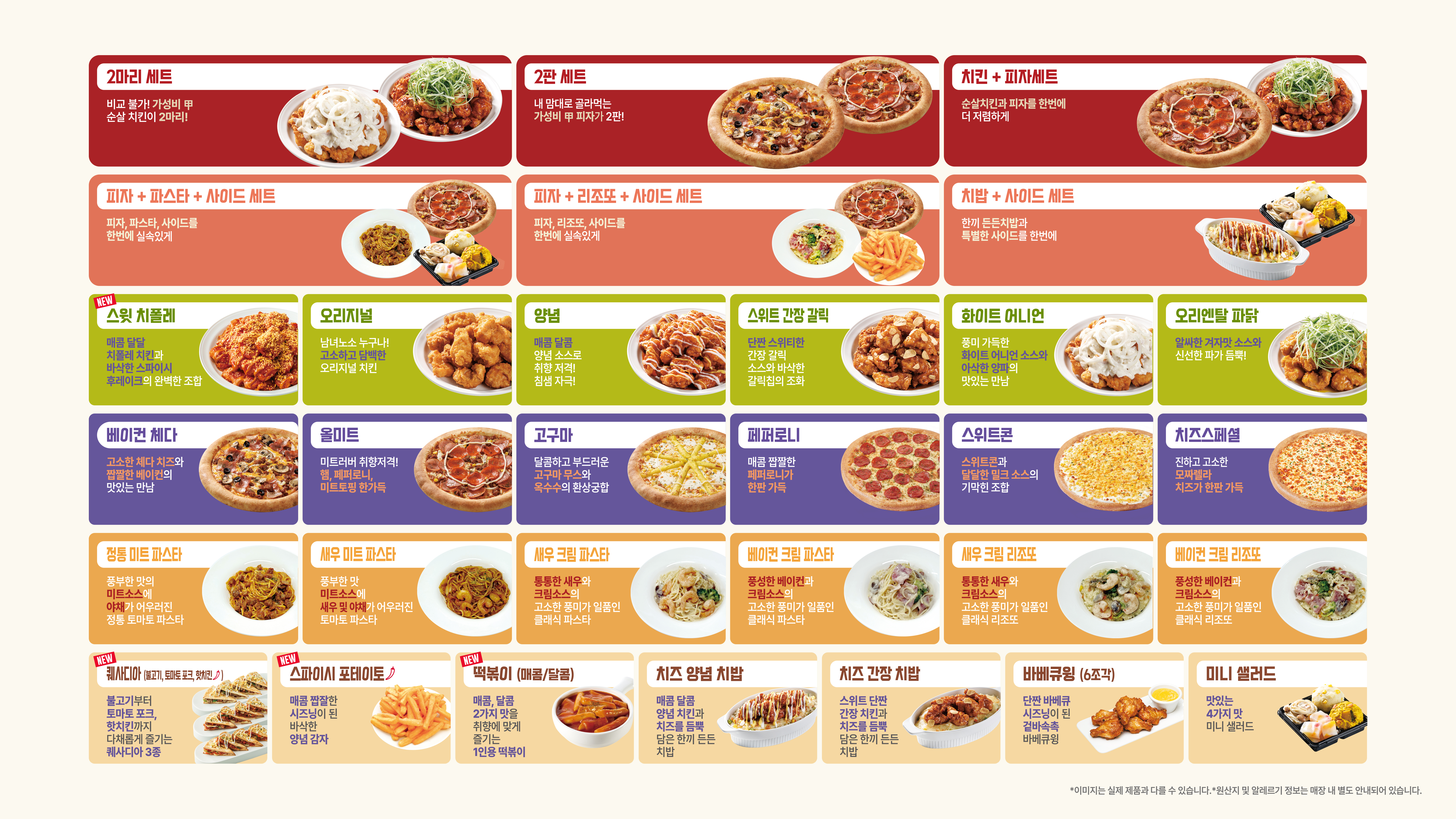 오븐투닭 메뉴판